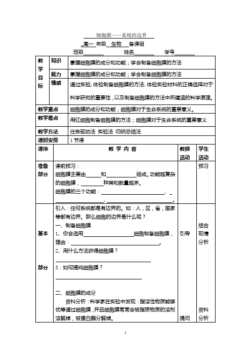 生物高中必修1第三章第一节教学案