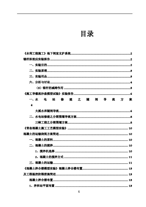 水利工程施工实验报告