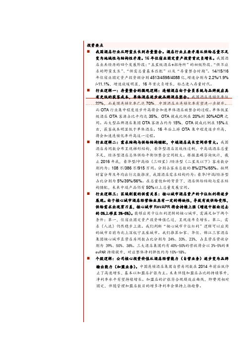 2018年酒店行业深度分析报告