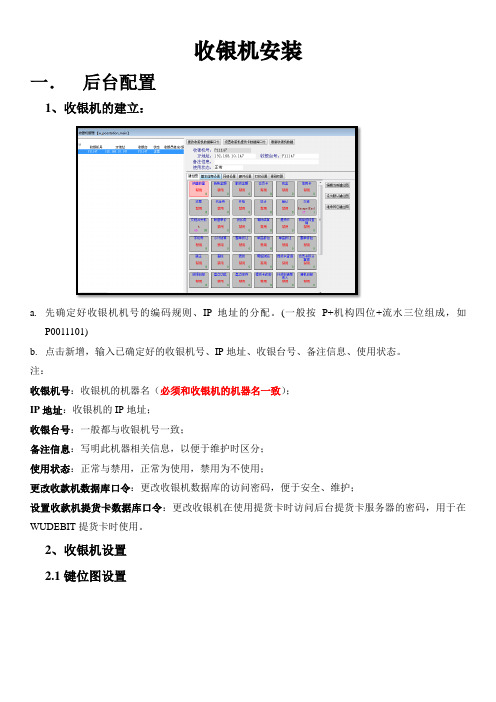 西联WUerp收银机安装