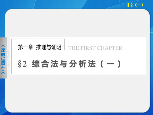 《步步高 学案导学设计》 高中数学北师大版选修22【配套备课资源】第1章 2(一)