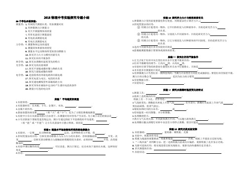 2018物理中考实验探究专题小结 (1)