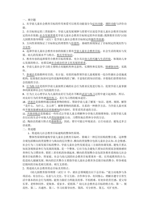 学前儿童社会教育作业2