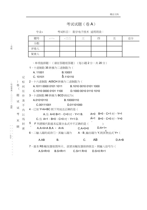 数字电子技术试题(含答案)