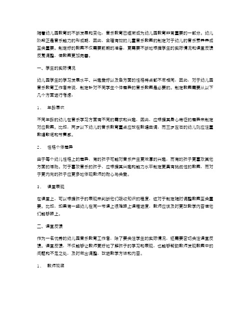 如何根据学生的实际情况和课堂反馈不断完善幼儿园儿童音乐教案？