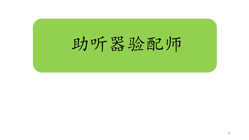 职业道德的基本知识 ppt课件