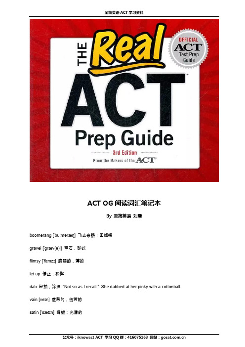 ACT OG阅读词汇笔记本-至简英语