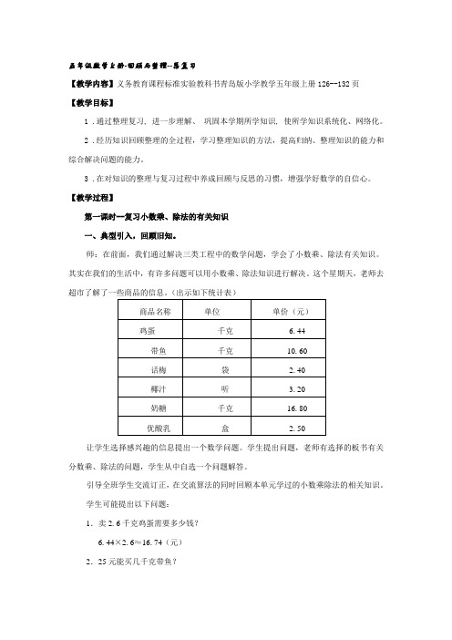 五年级数学上册-回顾与整理--总复习