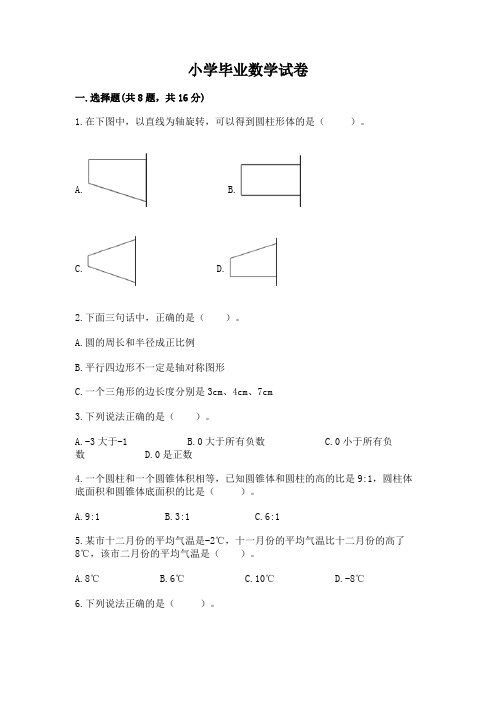 小学毕业数学试卷含答案(完整版)