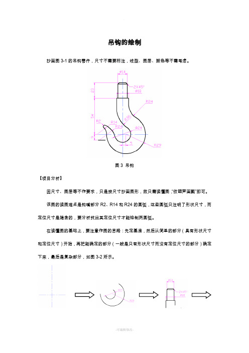 吊钩的画法