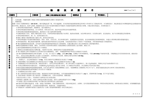 勘察技术要求书最新