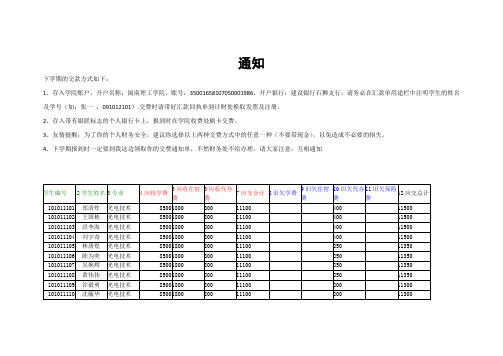 2011-2012学年缴费表