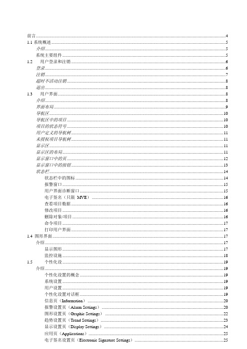 江森自控METASYS操作手册