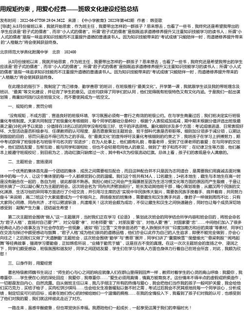 用规矩约束，用爱心经营——班级文化建设经验总结