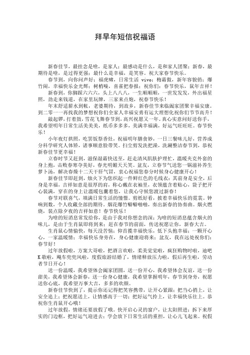 拜早年短信祝福语