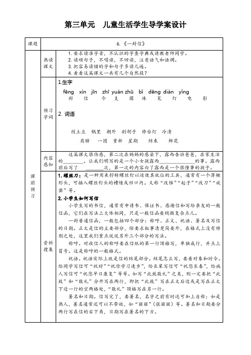 语文二年级上册第三单元6《一封信》导学案