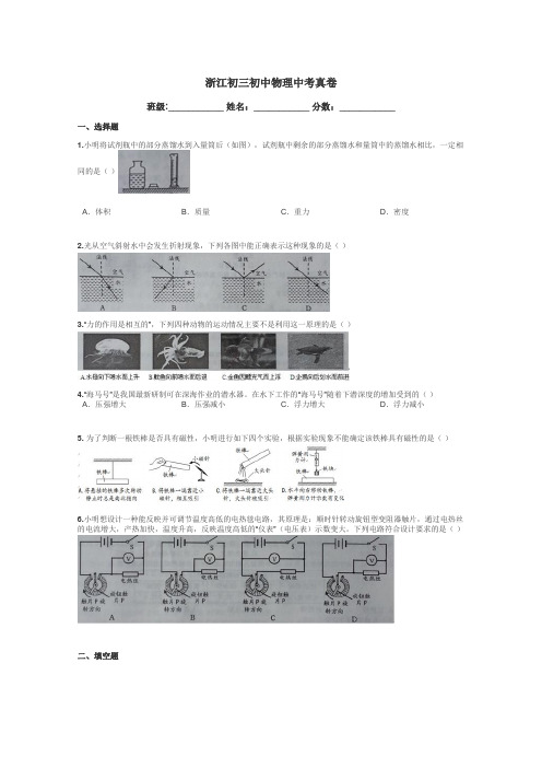 浙江初三初中物理中考真卷带答案解析
