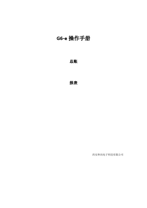 G6e培训资料