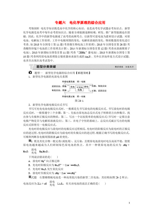 高考复习方案(全国卷)高考化学一轮复习 第6单元 化学