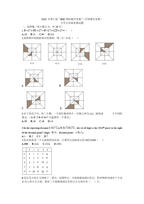 2010年IMC复赛试题5年级