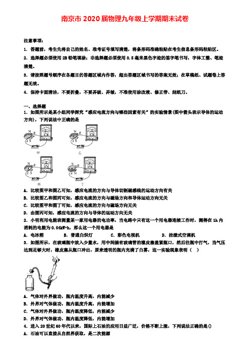 南京市2020届物理九年级上学期期末试卷