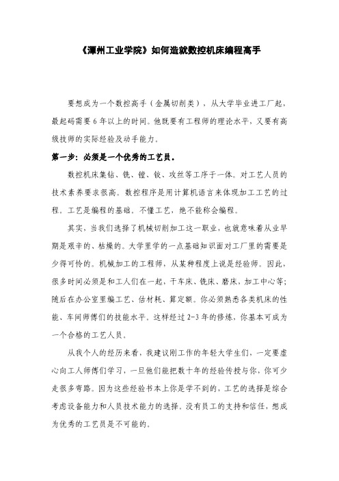 《潭州工业学院》如何造就数控机床编程高手