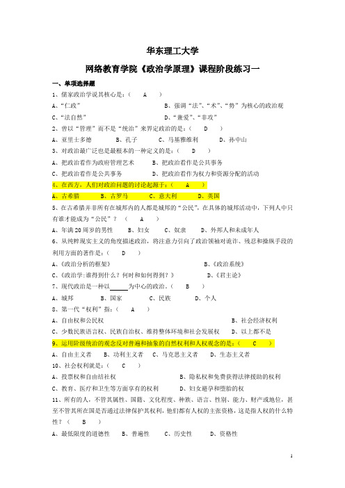 《政治学原理》课程阶段练习一