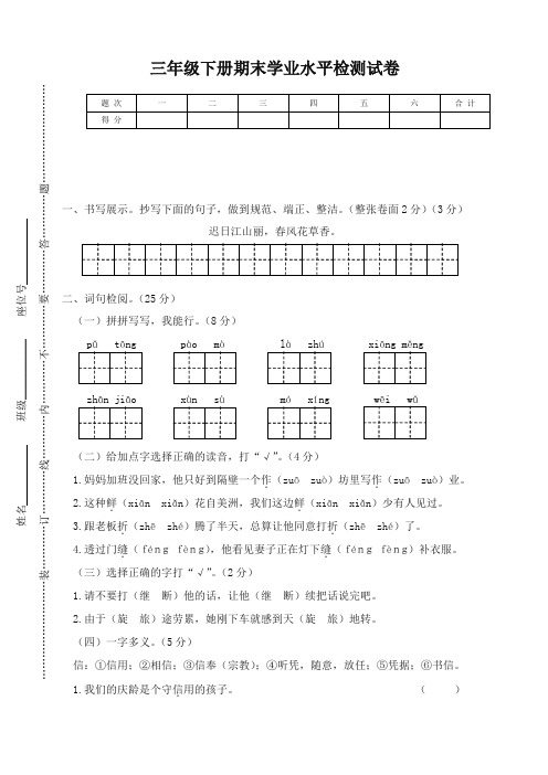 2019-2020学年度最新统编版三年级下册语文 期末学业水平检测试卷   (含答案)