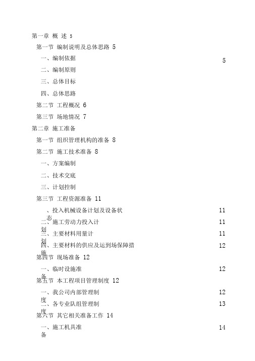 水泥砼路面维修工程施工组织设计