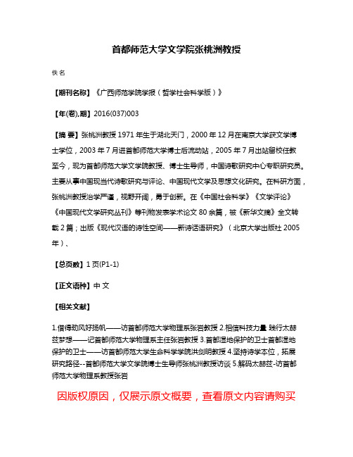 首都师范大学文学院张桃洲教授