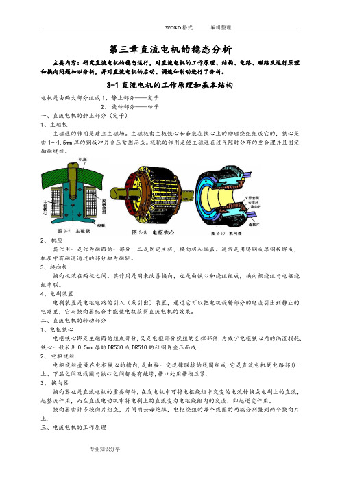 华中科技大学版【电机学】(第三版)电子讲稿【第三章】