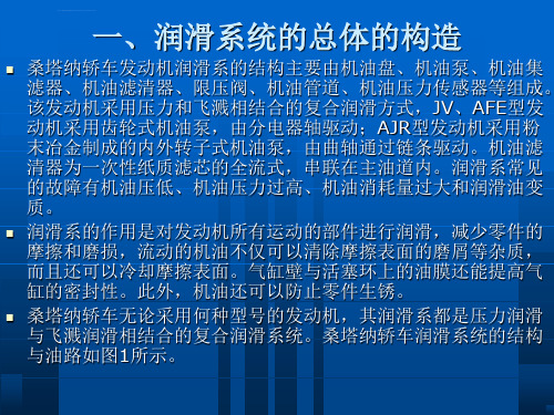 发动机润滑系统的结构与维修ppt课件