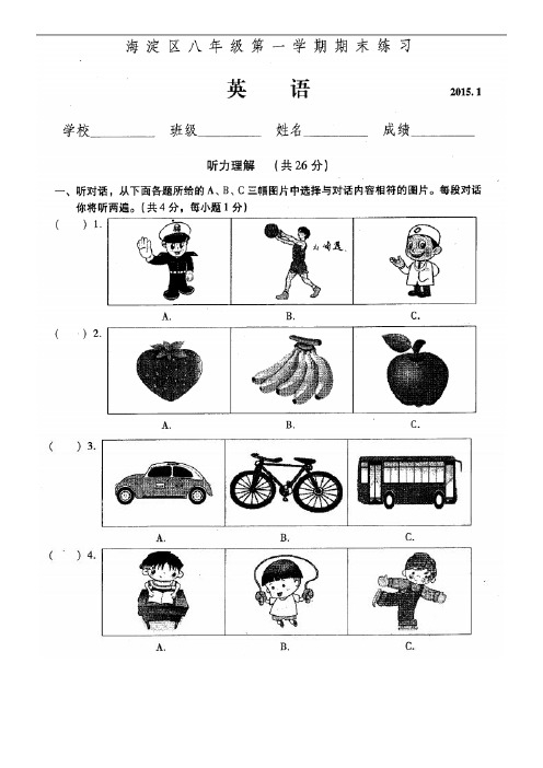 北京市海淀区2014-2015学年八年级上学期期末考试英语卷及答案