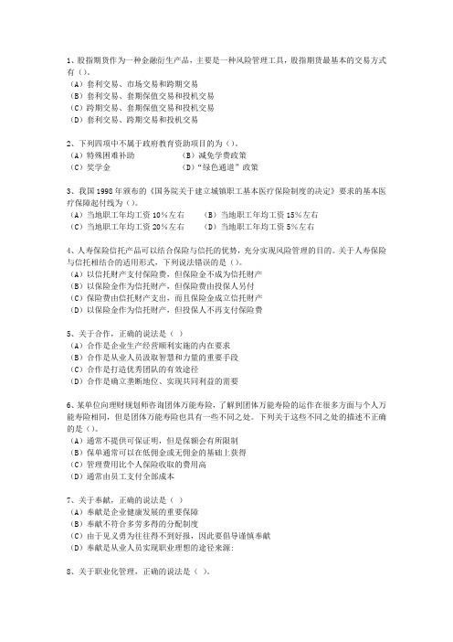 2012年山西省理财规划师资格(必备资料)
