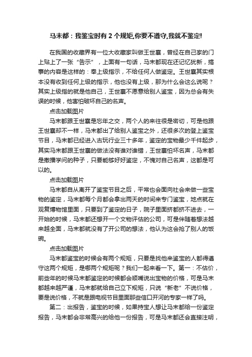 马未都：我鉴宝时有2个规矩,你要不遵守,我就不鉴定!