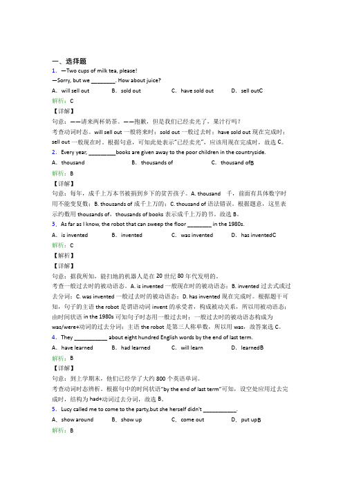 上海七宝第三中学初中英语九年级全册Unit 12经典复习题(答案解析)