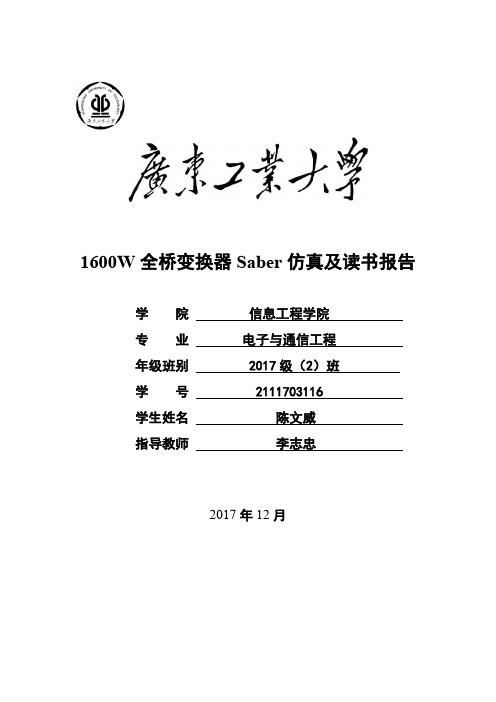 全桥变换器报告