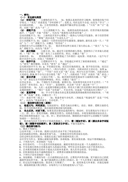 病句仿句创新题专题复习