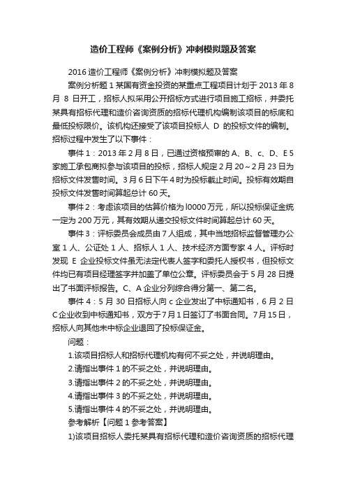 造价工程师《案例分析》冲刺模拟题及答案