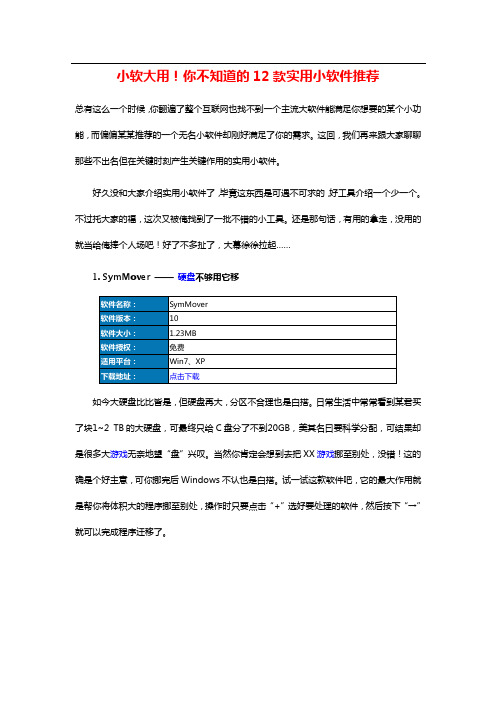 小软大用!你不知道的12款实用小软件推荐