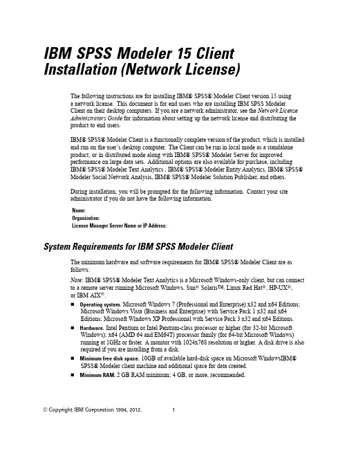 IBM SPSS Modeler 15 客户端安装（网络许可证）说明书