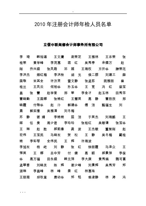 注册会计师检人员名单