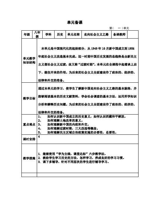 第一单元 走向社会主之路