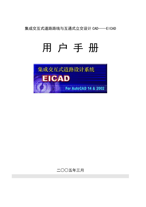 EICAD平面部分用户手册