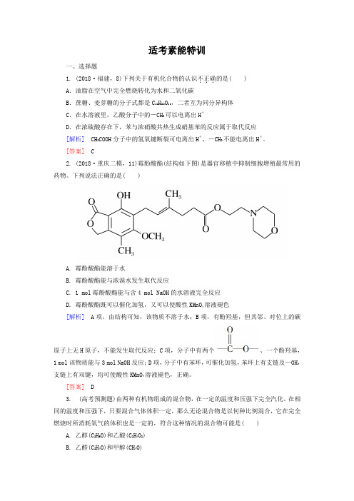 高三化学二轮复习大集训《有机化学基础》(含答案解析)