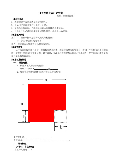 平方差公式导学案