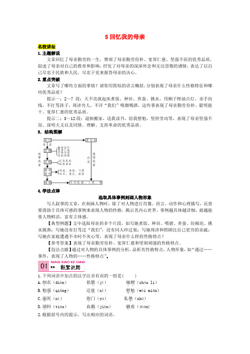 七年级语文上册第二单元5《回忆我的母亲》习语文版