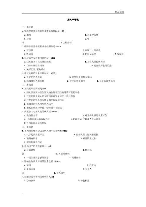 护理学基础习题集_+答案