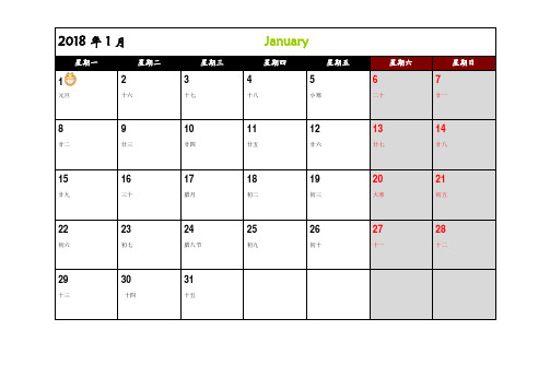 2018年日历月历(记事可打印)(含国家法定假日)