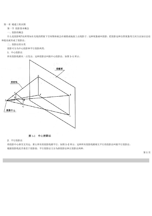 第一章-暖通工程识图培训课件